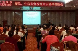 2016年襄陽市生活服務業“營改增”培訓講座